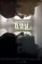 Nonton Streaming Download Drama 6 Persons Room (2014) Subtitle Indonesia