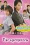 Nonton Streaming Download Drama Nonton Ikemen Desu Ne (2011) Sub Indo Subtitle Indonesia