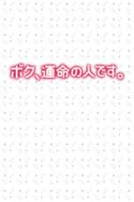 Nonton Streaming Download Drama Nonton I’m Your Destiny / Boku, Unmei no Hito desu (2017) Sub Indo Subtitle Indonesia