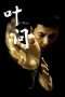 Nonton Streaming Download Drama Nonton Ip Man (2008) Sub Indo jf Subtitle Indonesia
