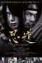 Nonton Streaming Download Drama Shinobido (2012) Subtitle Indonesia
