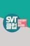 Nonton Streaming Download Drama SVT Club (2019) Subtitle Indonesia