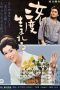 Nonton Streaming Download Drama A Geisha’s Diary / Women are Born Twice (1961) Subtitle Indonesia