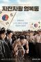 Nonton Streaming Download Drama Nonton Race to Freedom : Um Bok Dong (2019) Sub Indo jf Subtitle Indonesia