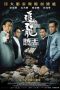 Nonton Streaming Download Drama Nonton Chasing the Dragon II (2019) Sub Indo jf Subtitle Indonesia
