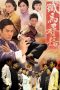 Nonton Streaming Download Drama A Fistful of Stances (2010) Subtitle Indonesia