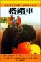 Nonton Streaming Download Drama Papa, Can You Hear Me Sing? (1983) jf Subtitle Indonesia