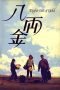 Nonton Streaming Download Drama Eight Taels of Gold (1989) gt Subtitle Indonesia