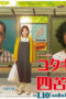 Nonton Streaming Download Drama Kotaki Kyodai to Shikuhakku (2020) Subtitle Indonesia