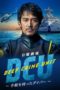 Nonton Streaming Download Drama Nonton DCU / Deep Crime Unit (2022) Sub Indo Subtitle Indonesia