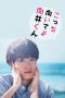 Nonton Streaming Download Drama Nonton Turn to Me Mukai-kun (2023) Sub Indo Subtitle Indonesia