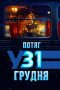 Nonton Streaming Download Drama Nonton December 31st Express 2024 Sub Indo JF Subtitle Indonesia