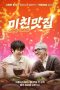 Nonton Streaming Download Drama Nonton K-foodie meets J-foodie 2025 Sub Indo Subtitle Indonesia