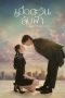 Nonton Streaming Download Drama Nonton Until the Sun Meets the Star 2025 Sub Indo Subtitle Indonesia