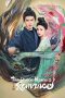 Nonton Streaming Download Drama Nonton The Demon Hunter’s Romance 2025 Sub Indo Subtitle Indonesia