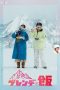 Nonton Streaming Download Drama Nonton Dinner on the Slopes 2025 Sub Indo Subtitle Indonesia