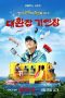 Nonton Streaming Download Drama Nonton Kian’s Bizarre B&B 2025 Sub Indo Subtitle Indonesia