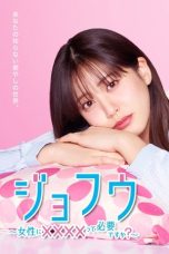 Nonton Streaming Download Drama Nonton Jofu: Josei ni xxxx tte Hitsuyo desu ka 2025 Sub Indo Subtitle Indonesia