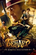 Nonton Streaming Download Drama Nonton Bender: Gold of the Empire 2021 Sub Indo JF Subtitle Indonesia