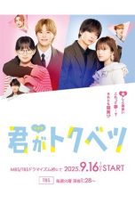 Nonton Streaming Download Drama Nonton My Special One 2025 Sub Indo Subtitle Indonesia